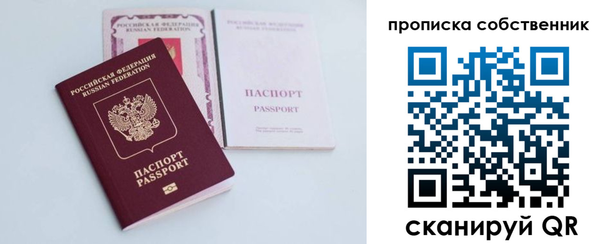 прописка в Аше