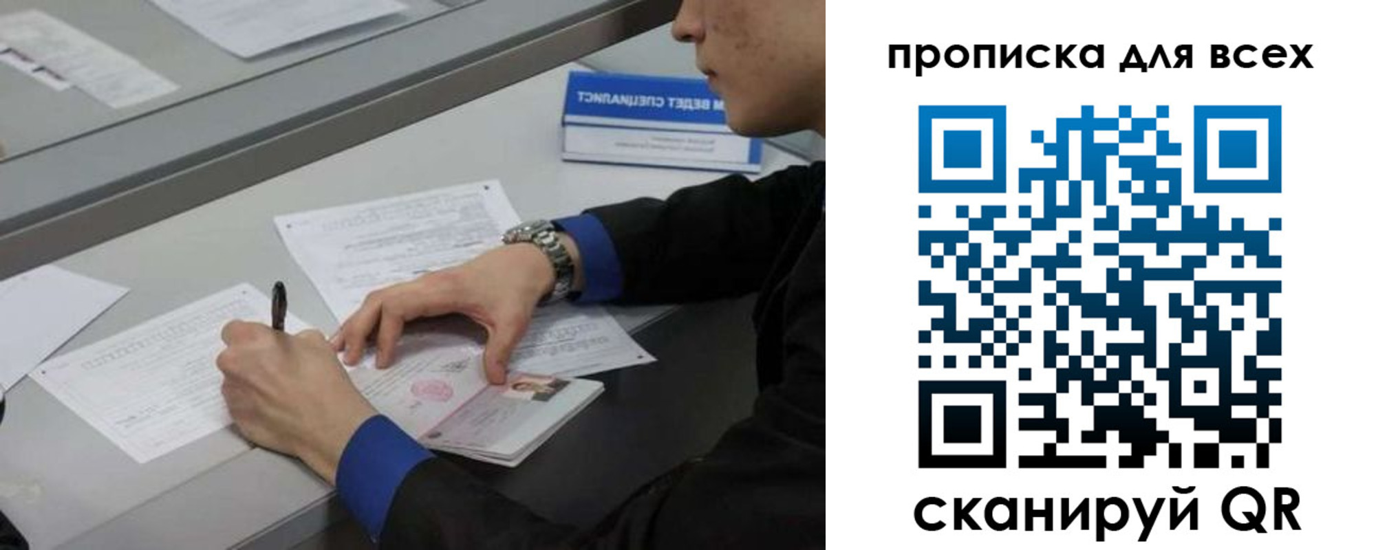 прописка в Аше